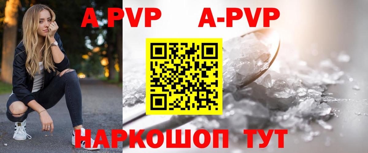 Alfa_PVP VHQ  Альфа ПВП кристаллы  А ПВП VHQ  Вход с VPN  Тамбов 