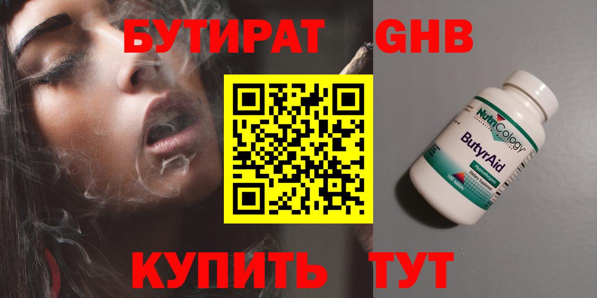 Бутират бутик  Вход с VPN  Тамбов 