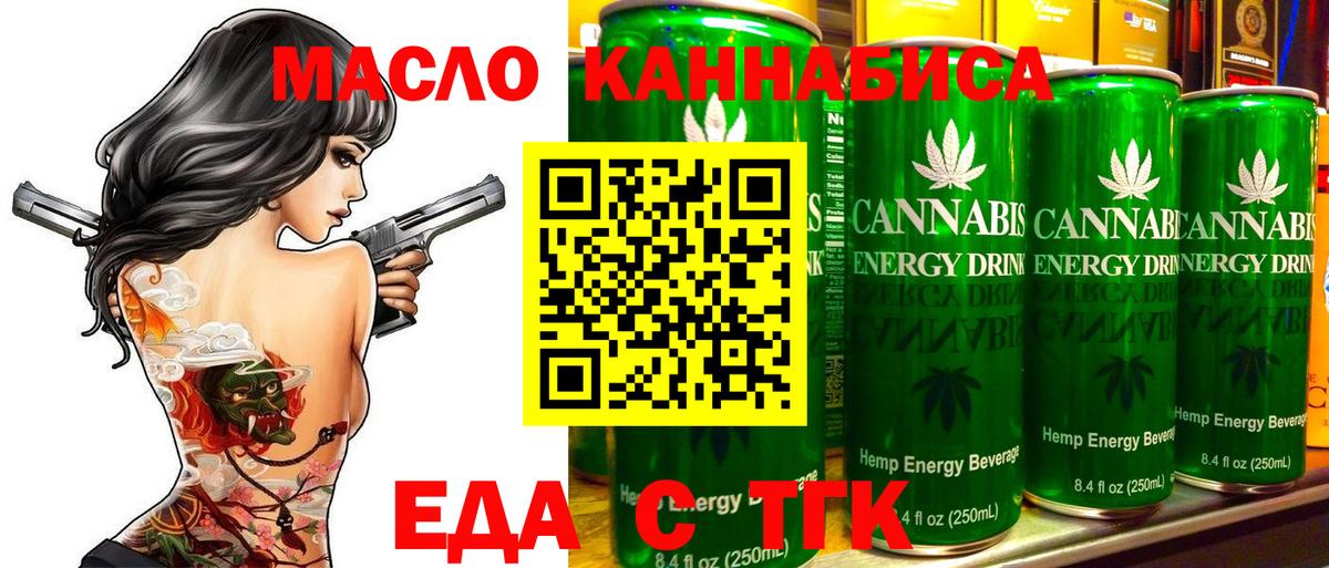 Еда ТГК конопля  Вход с VPN  Тамбов 