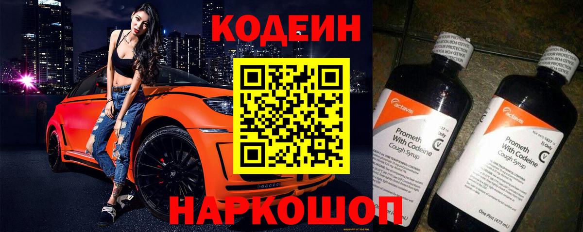 Тамбов  Кодеин напиток Lean (лин)  Вход с VPN  Кодеиновый сироп Lean Purple Drank 