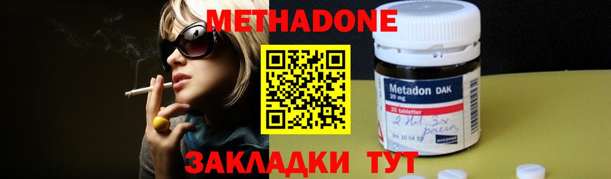 МЕТАДОН methadone  Вход с VPN  Тамбов  МЕТАДОН белоснежный 