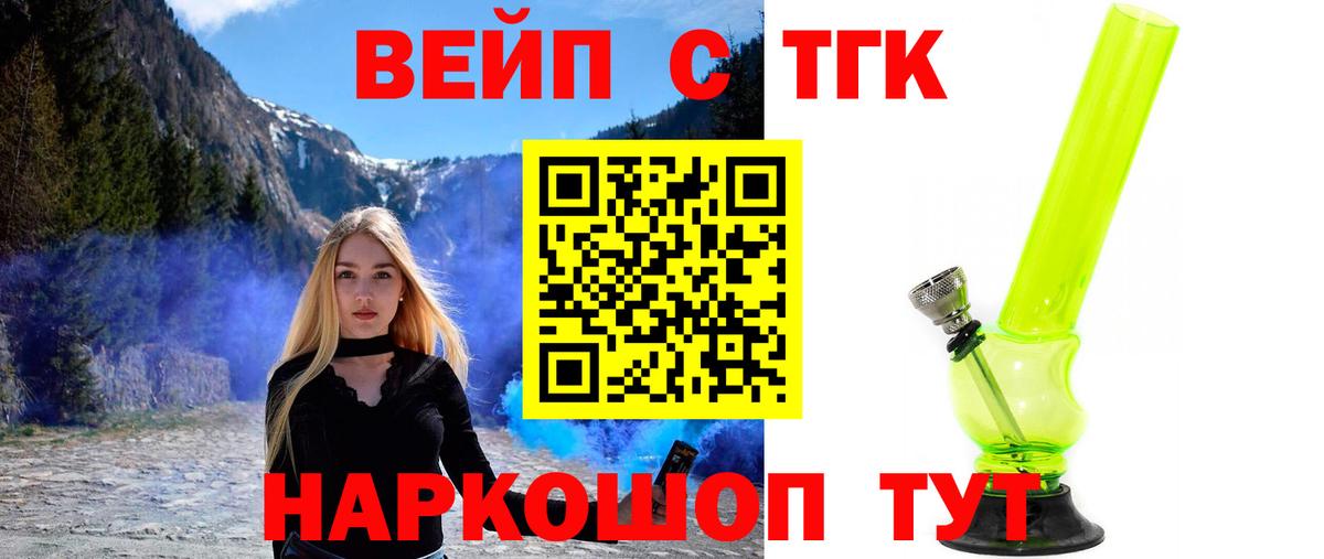 ТГК жижа  Вход с VPN  Тамбов 